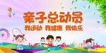 运动会