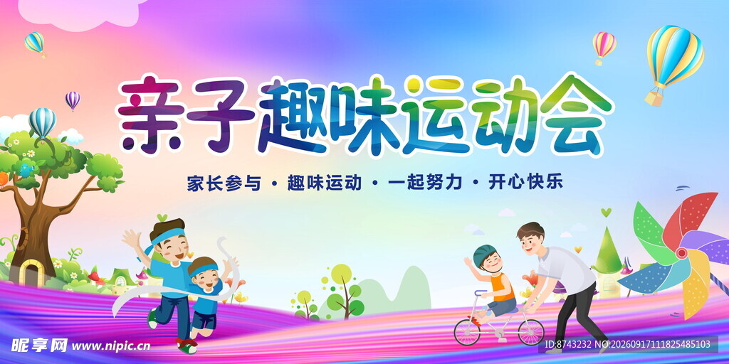 运动会