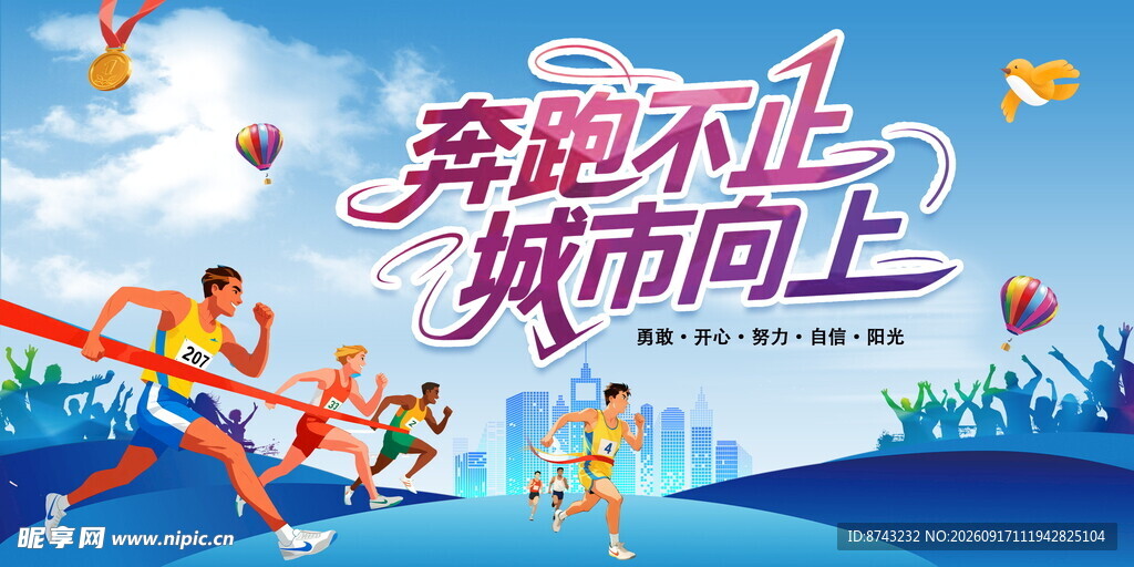 运动会