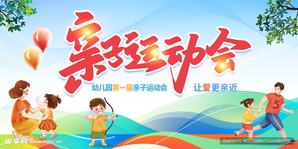 运动会