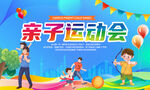运动会