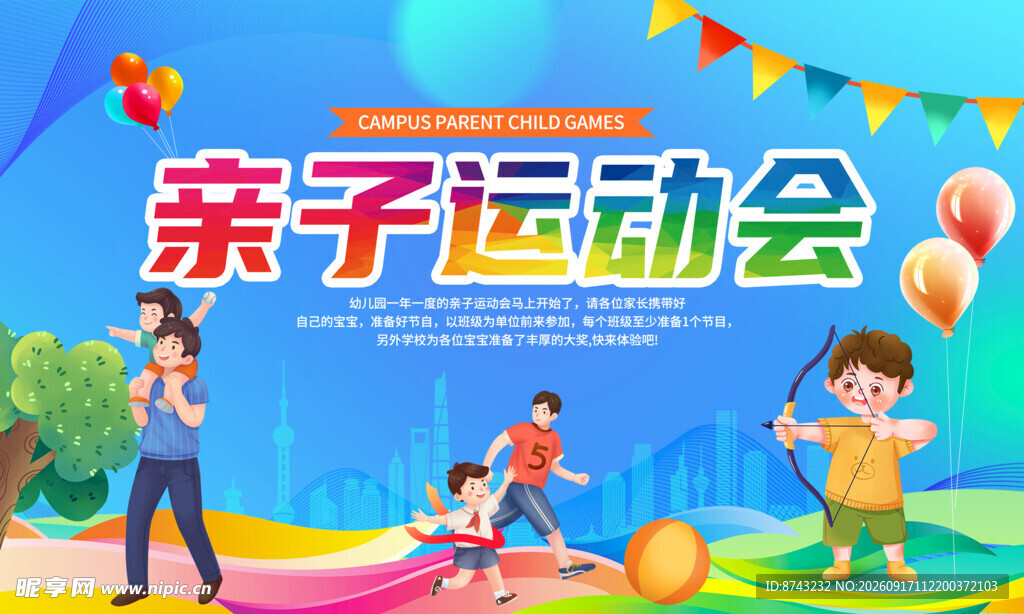 运动会