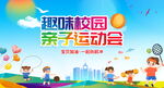 运动会
