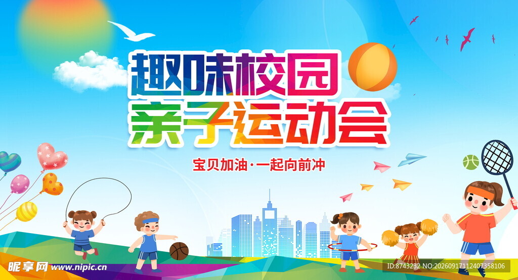 运动会