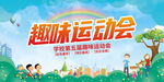 运动会