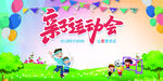 运动会