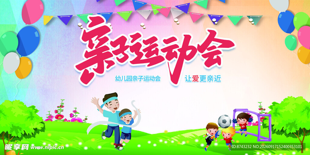 运动会
