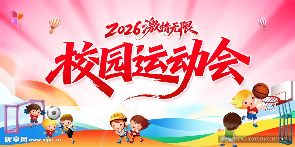 运动会