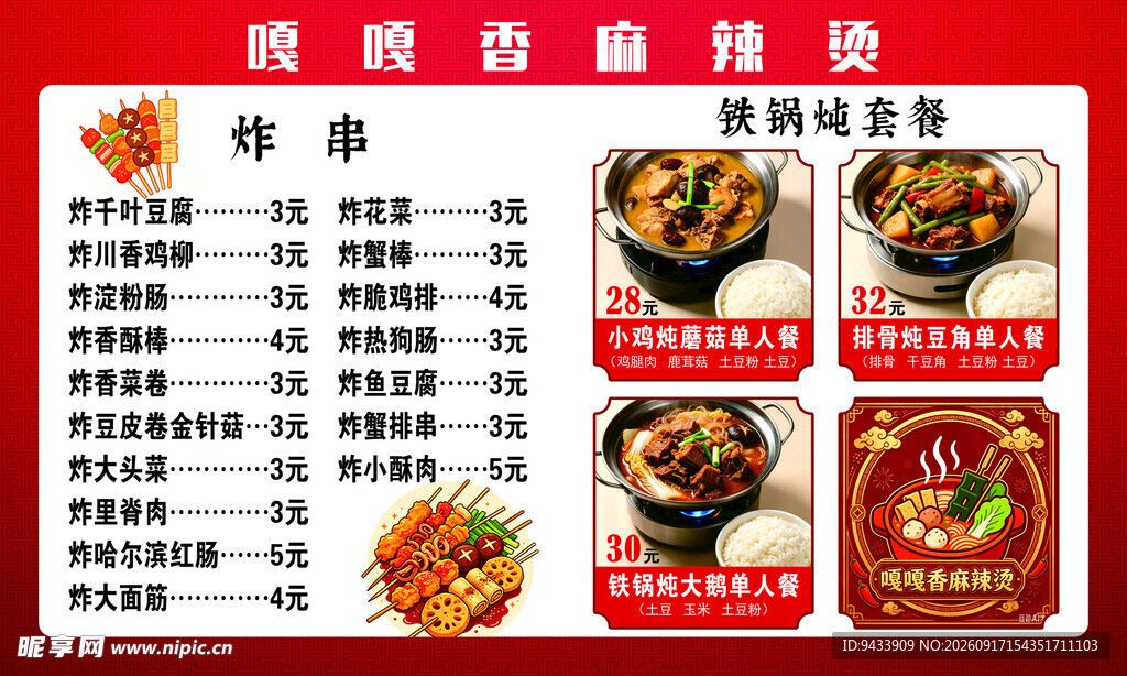 菜品菜单展示