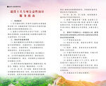 党建学习教育内容展示