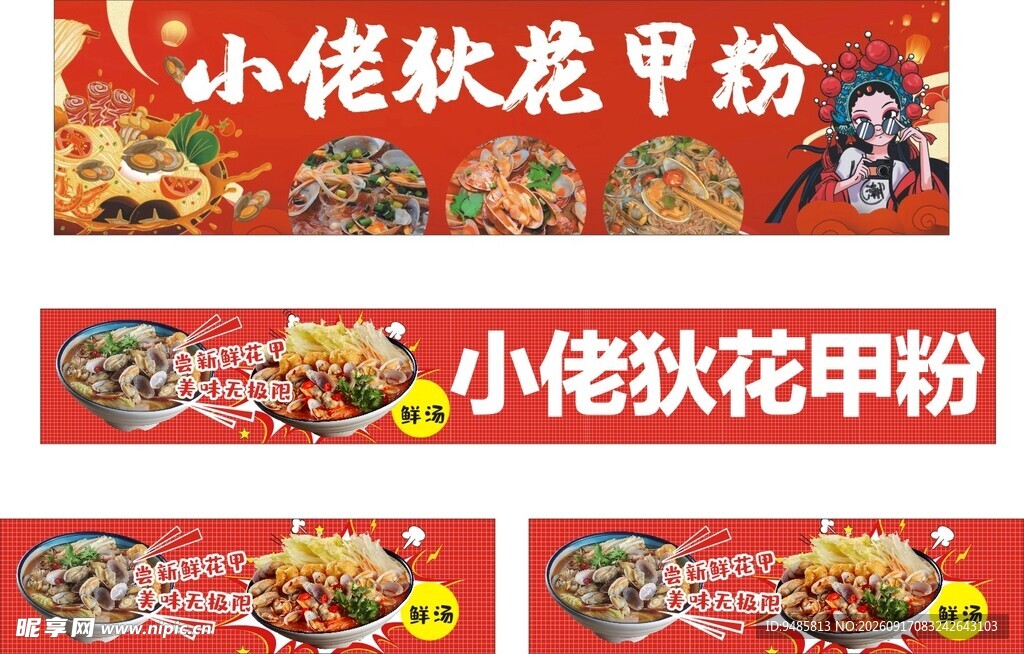 小佬花花甲粉美食展示
