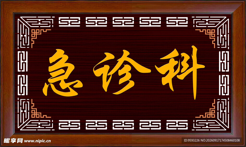 中医院门牌