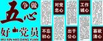 五星好党员文化墙