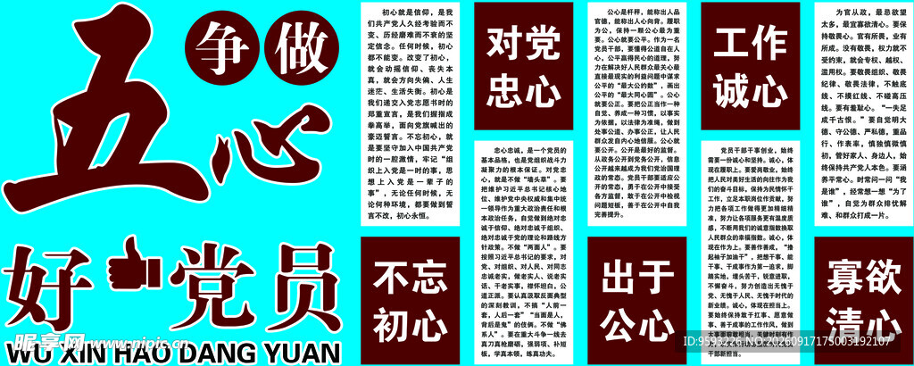 五星好党员文化墙