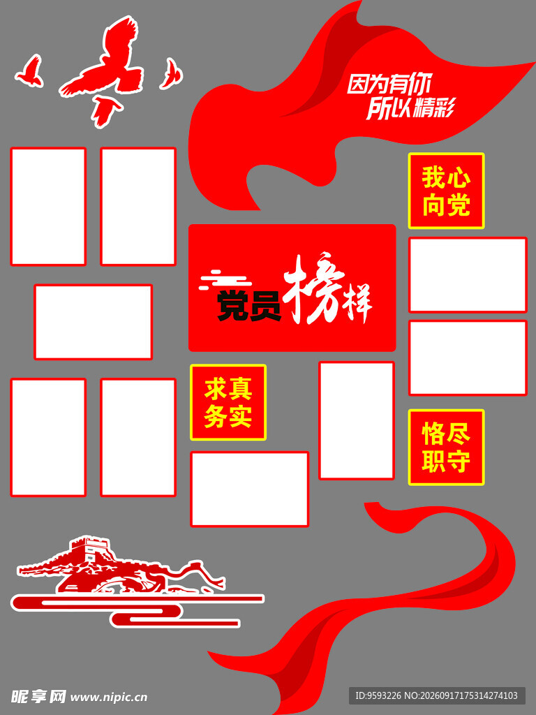 党员榜样文化墙