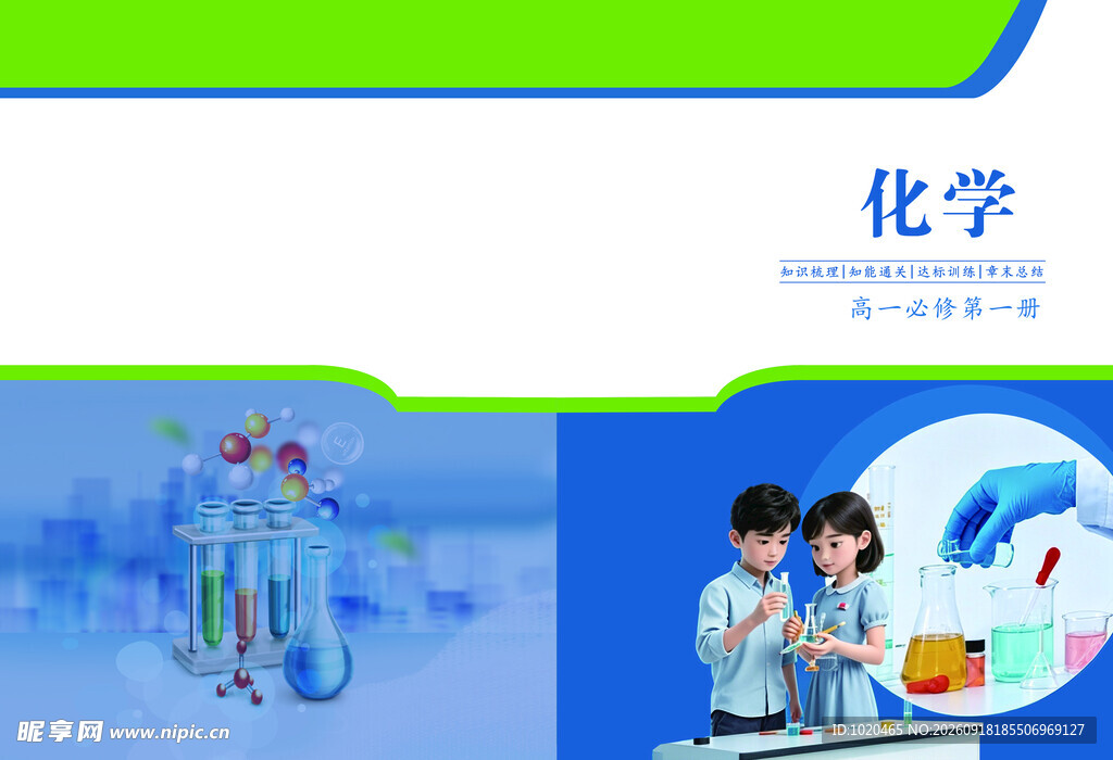 化学资料封面