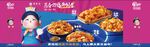  美味炸鸡 围挡画面 