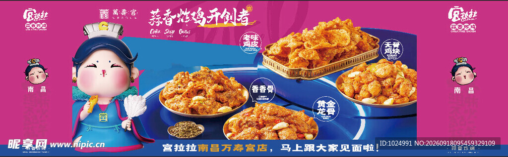  美味炸鸡 围挡画面 
