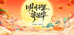 中秋佳节明月下的梦幻海报