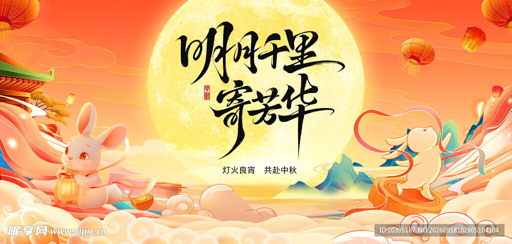 中秋佳节明月下的梦幻海报