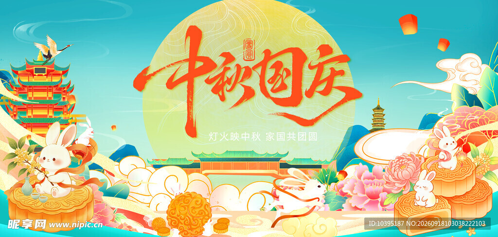 中秋国庆双节欢庆插画海报