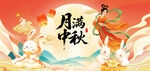 中秋佳节手绘插画大气海报