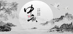 中式山水墨韵意境图背景