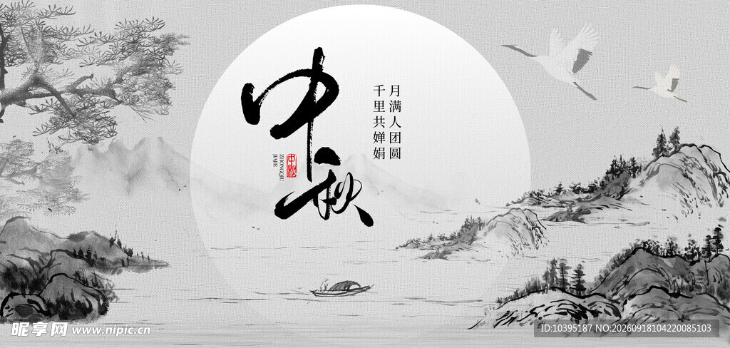 中式山水墨韵意境图背景