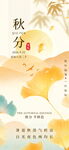 秋分时节银杏美景海报