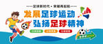 足球文化墙体育健身运动文化墙