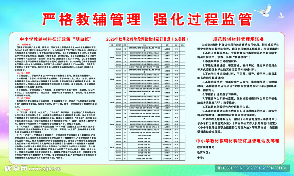 严禁教辅管理