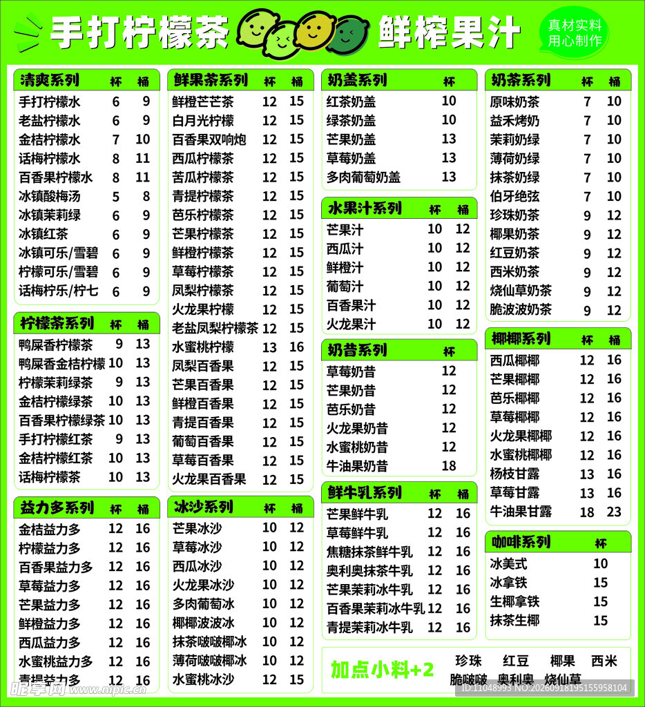 手打柠檬茶 