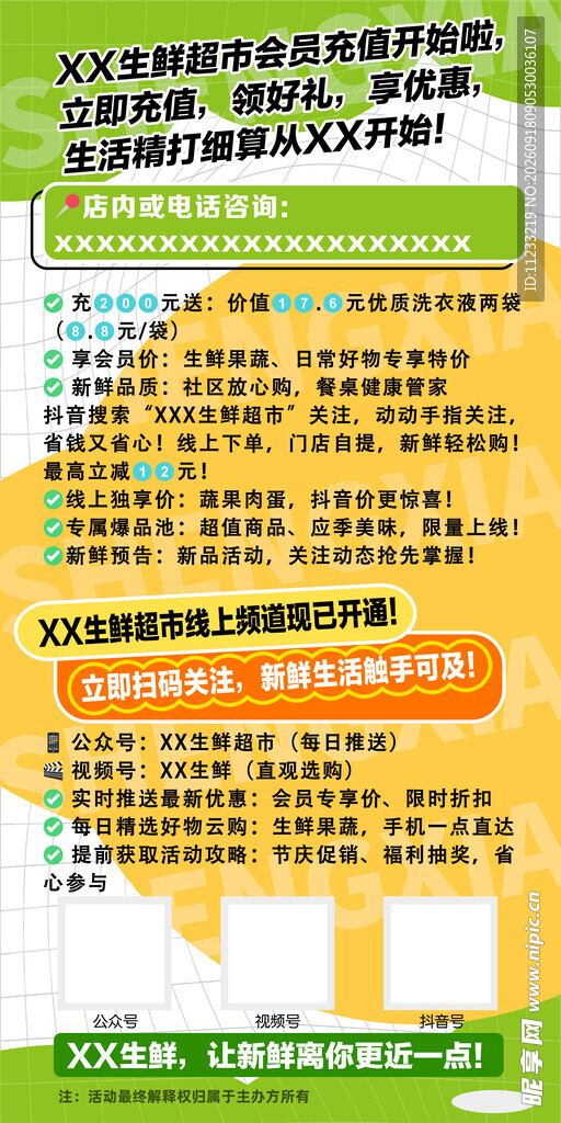 生鲜充值活动