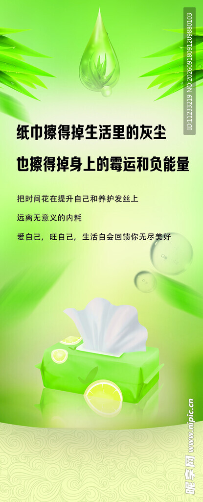 纸巾