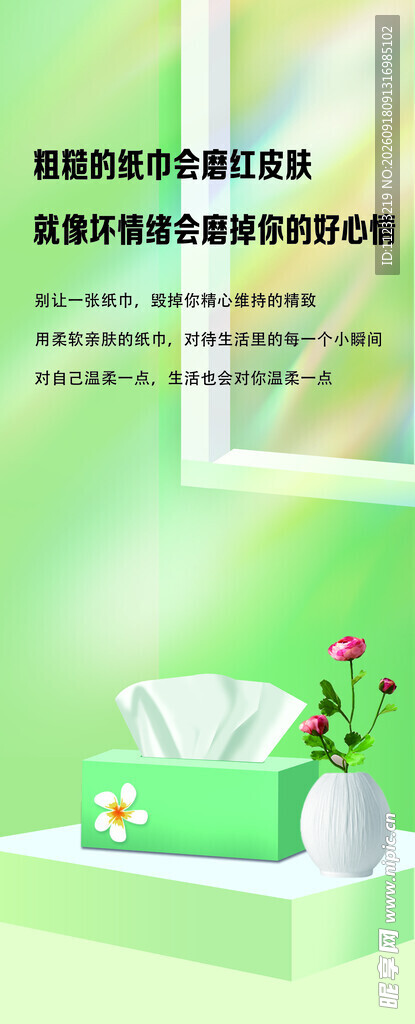 纸巾