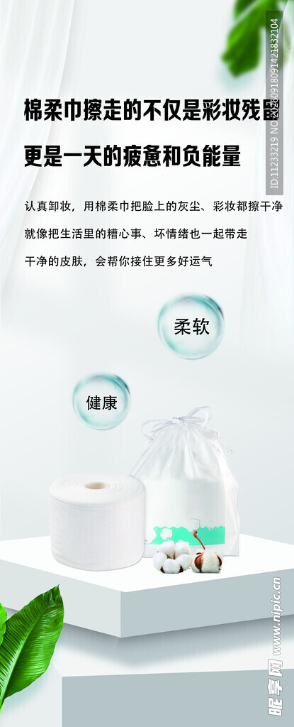 棉柔巾