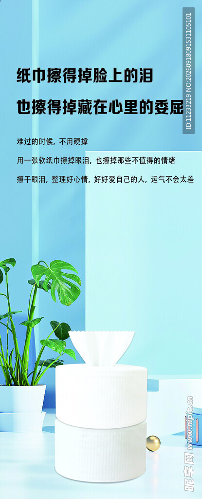 卫生用纸