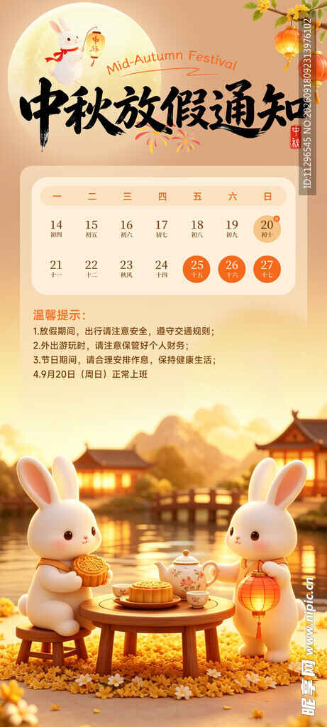 中秋佳节团圆放假公告