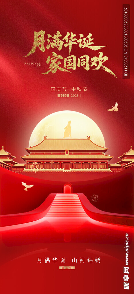国庆节红色喜庆海报