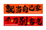 就当自己家    千万别客气
