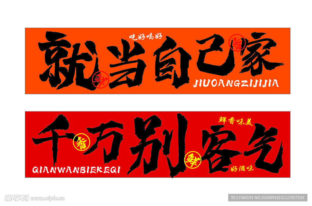 就当自己家    千万别客气