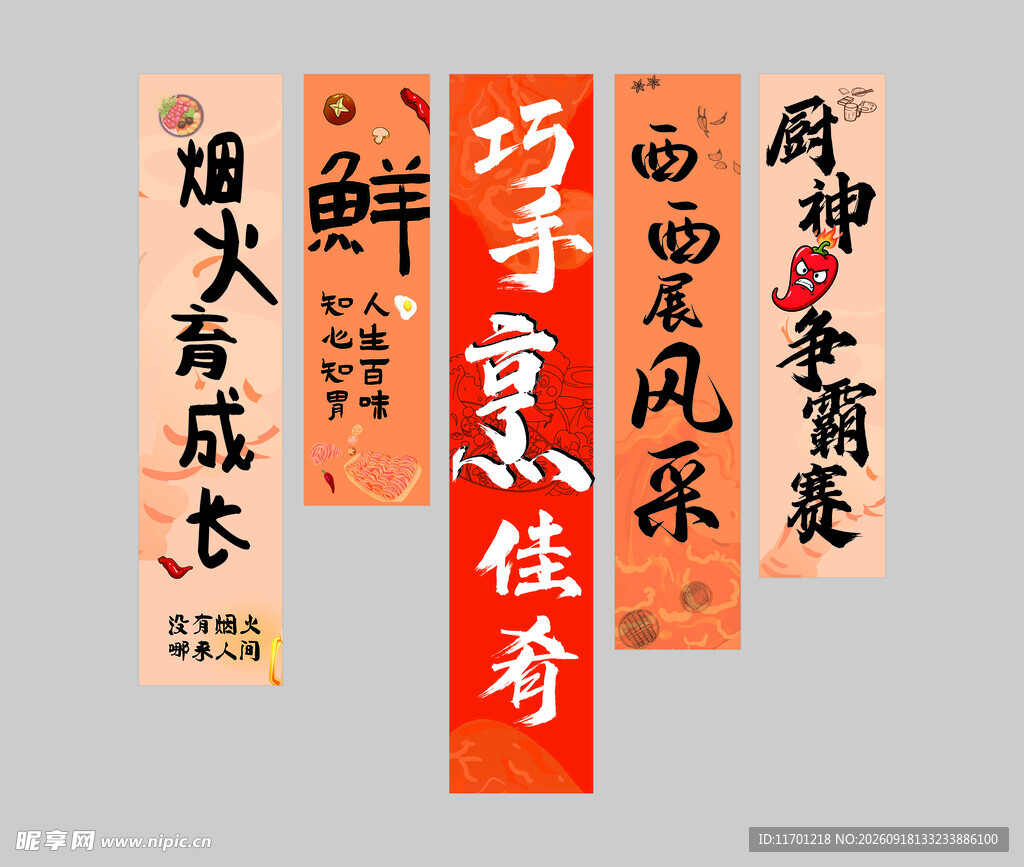  厨神争霸赛 挂布竖幅