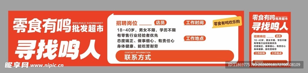 兼职招聘海报
