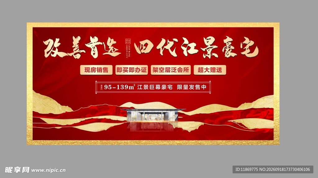 地产广告