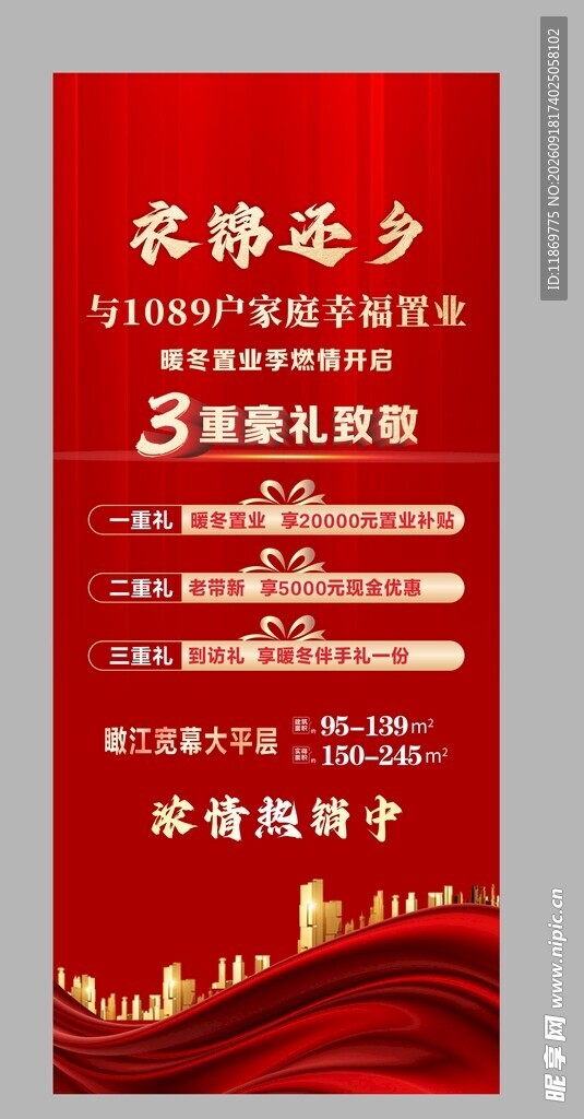 地产展架