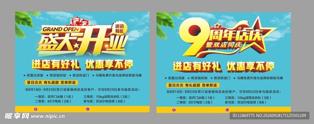 盛大开业 