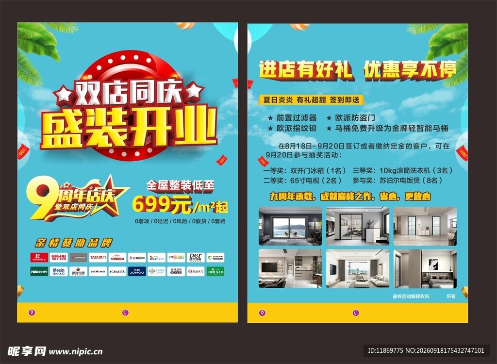 盛装开业宣传海报