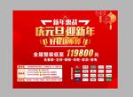 庆元旦迎新年促销海报