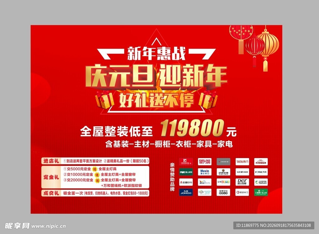 庆元旦迎新年促销海报