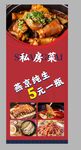 私房菜海报